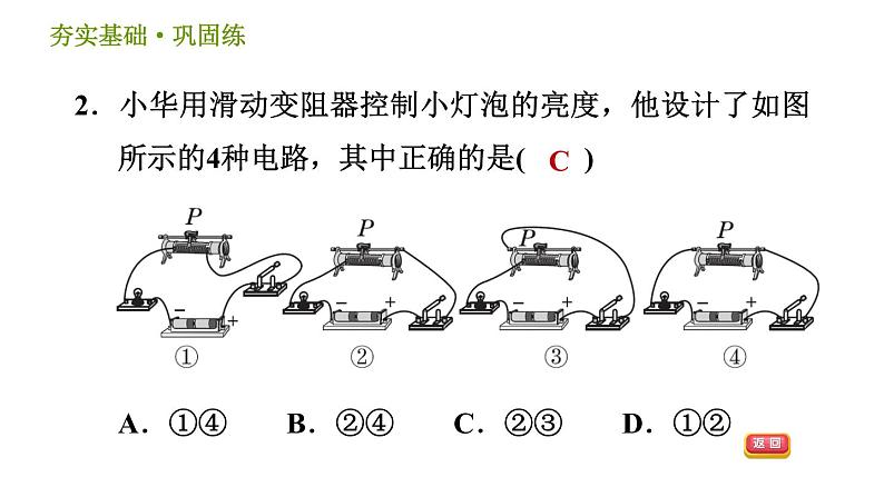 浙教版八年级上册科学习题课件 第4章 4.4 变阻器第5页