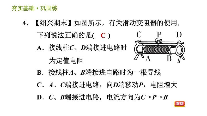 浙教版八年级上册科学习题课件 第4章 4.4 变阻器第7页