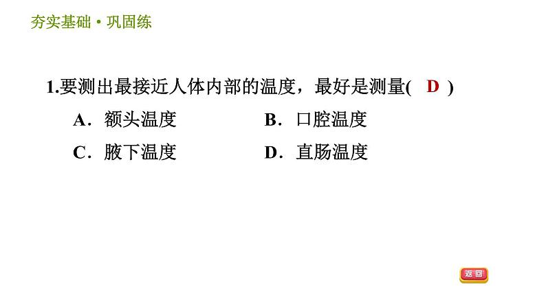 浙教版八年级上册科学习题课件 第3章 3.5 体温的控制05