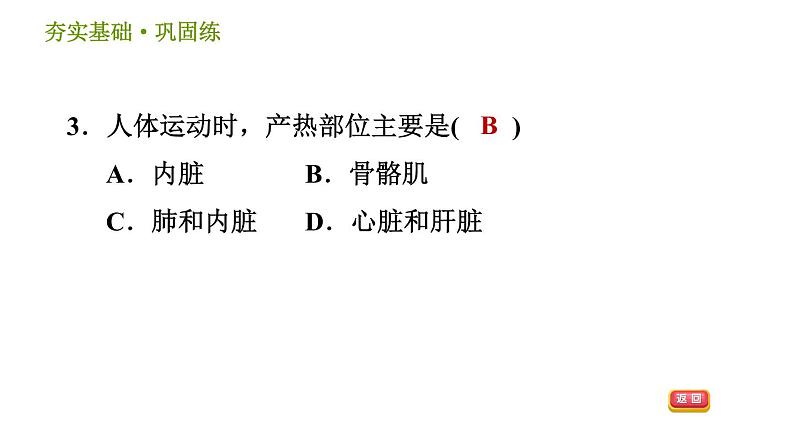 浙教版八年级上册科学习题课件 第3章 3.5 体温的控制07