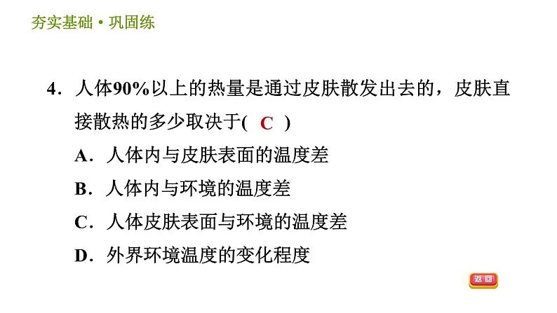 浙教版八年级上册科学习题课件 第3章 3.5 体温的控制08