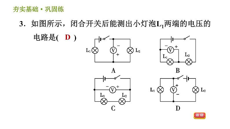 浙教版B本八年级上册科学习题课件 第4章 4.5.1 电压、电压的测量06