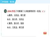 浙教版九年級全一冊科學(xué)習(xí)題課件 第4章 4.1食物與營養(yǎng)
