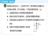 浙教版九年級全一冊科學(xué)習(xí)題課件 第4章 4.1食物與營養(yǎng)