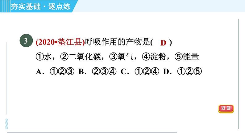 浙教版九年级全一册科学习题课件 第4章 4.4能量的获得05