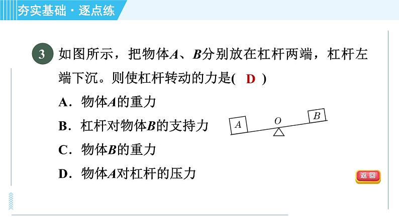 浙教版九年级全一册科学习题课件 第3章 3.4.1杠杆、研究杠杆的平衡06