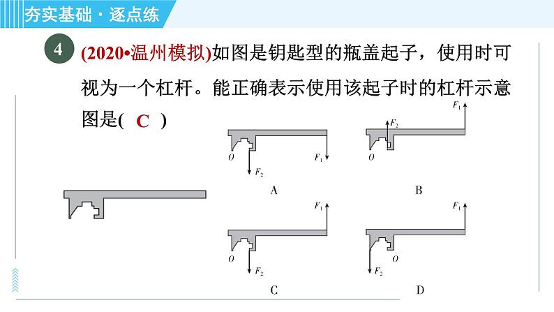 浙教版九年级全一册科学习题课件 第3章 3.4.1杠杆、研究杠杆的平衡07