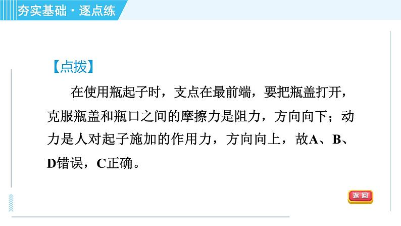 浙教版九年级全一册科学习题课件 第3章 3.4.1杠杆、研究杠杆的平衡08