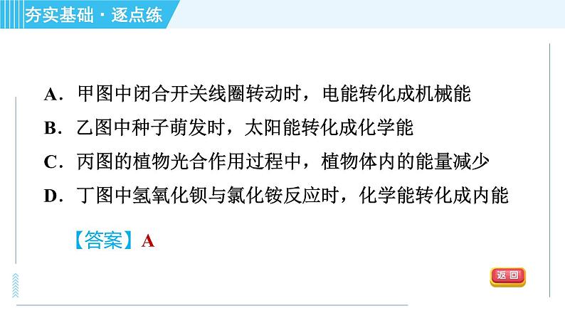 浙教版九年级全一册科学习题课件 第3章 3.8能量的转化与守恒04