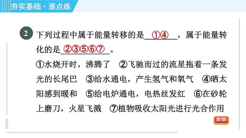 浙教版九年级全一册科学习题课件 第3章 3.8能量的转化与守恒05