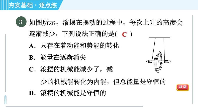 浙教版九年级全一册科学习题课件 第3章 3.8能量的转化与守恒06