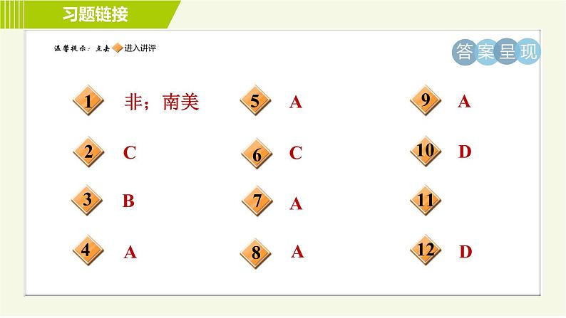 浙教版A本七年级上册科学习题课件 第3章 3.6地球表面的板块02