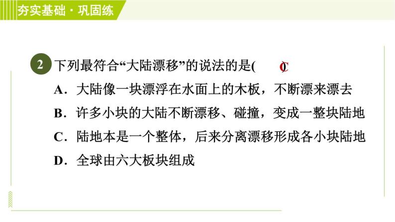 浙教版A本七年级上册科学习题课件 第3章 3.6地球表面的板块05