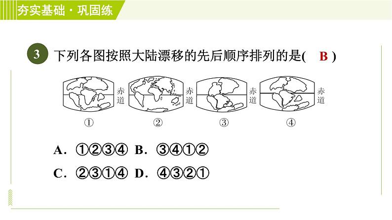 浙教版A本七年级上册科学习题课件 第3章 3.6地球表面的板块07