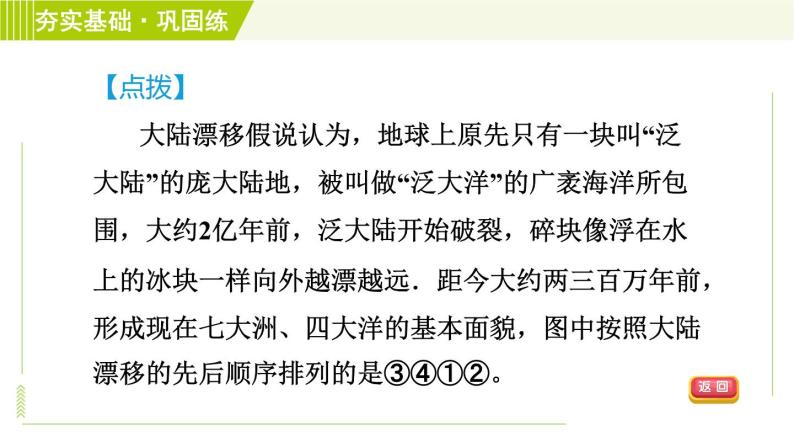 浙教版A本七年级上册科学习题课件 第3章 3.6地球表面的板块08