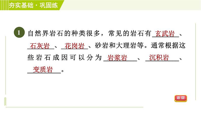 浙教版A本七年级上册科学习题课件 第3章 3.3组成地壳的岩石04