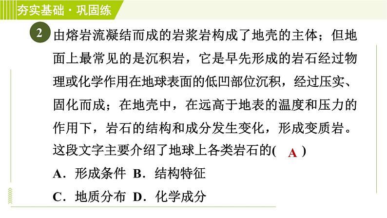 浙教版A本七年级上册科学习题课件 第3章 3.3组成地壳的岩石05