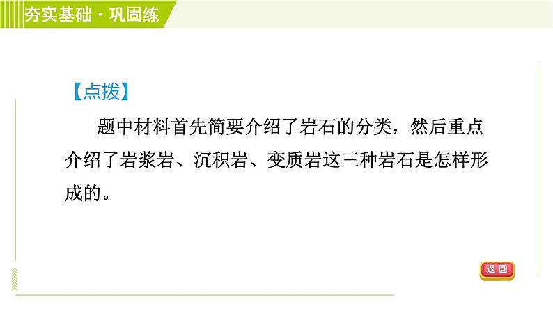 浙教版A本七年级上册科学习题课件 第3章 3.3组成地壳的岩石06