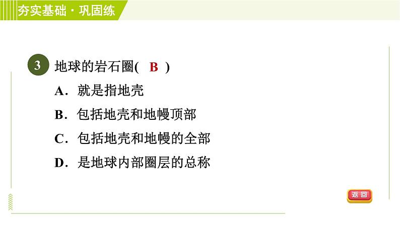 浙教版A本七年级上册科学习题课件 第3章 3.3组成地壳的岩石07