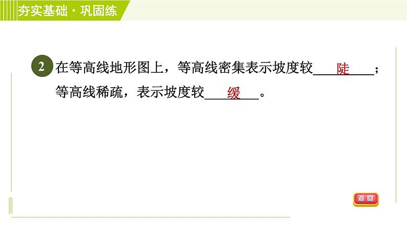 浙教版B本七年级上册科学习题课件 第3章 3.7地形和地形图05