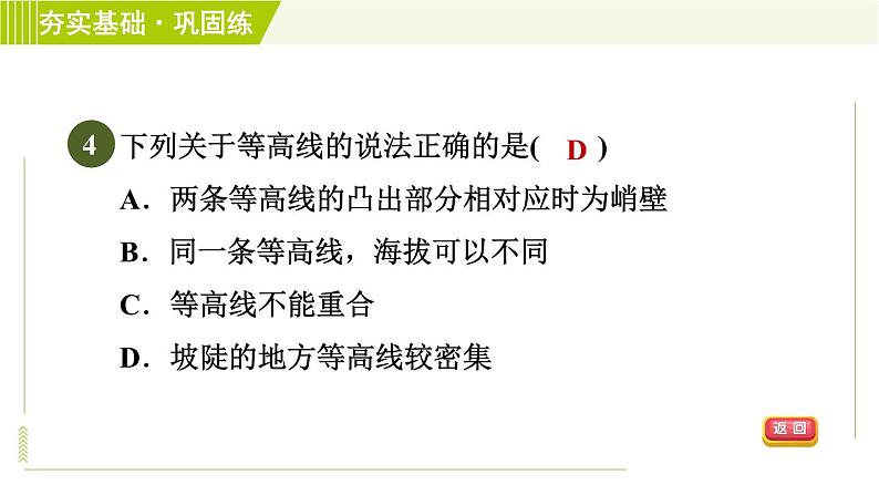 浙教版B本七年级上册科学习题课件 第3章 3.7地形和地形图07