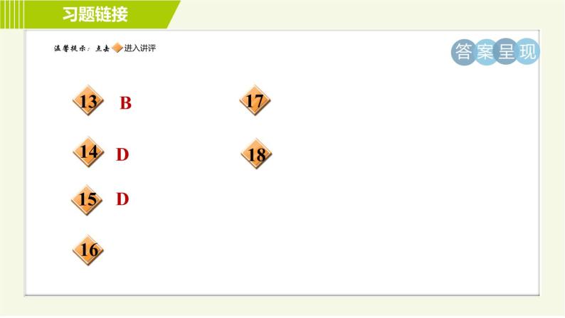 浙教版B本七年级上册科学习题课件 第3章 3.4地壳变动和火山地震03