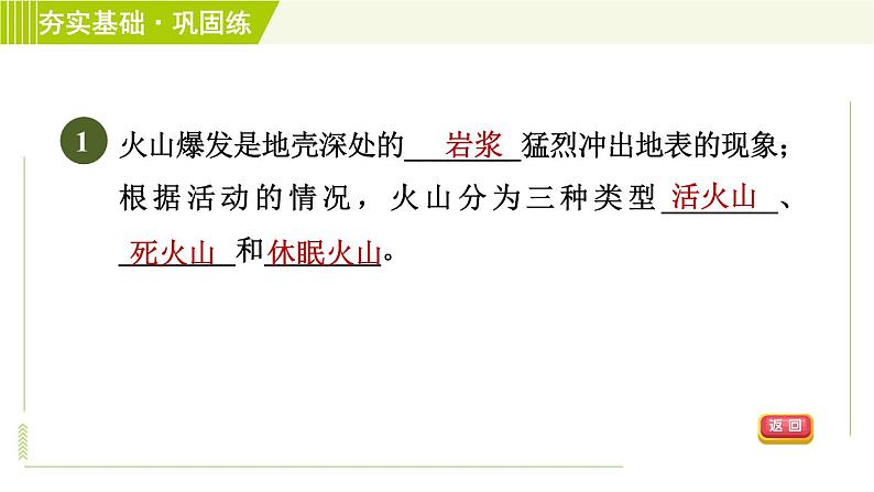 浙教版B本七年级上册科学习题课件 第3章 3.4地壳变动和火山地震04