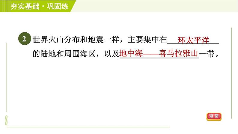 浙教版B本七年级上册科学习题课件 第3章 3.4地壳变动和火山地震05