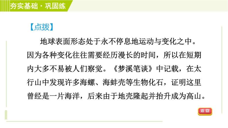 浙教版B本七年级上册科学习题课件 第3章 3.4地壳变动和火山地震07