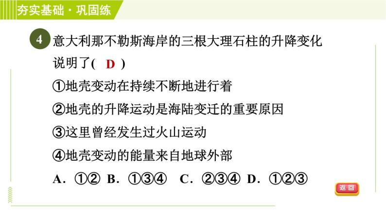 浙教版B本七年级上册科学习题课件 第3章 3.4地壳变动和火山地震08