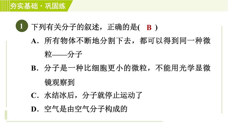 浙教版B本七年级上册科学习题课件 第4章 4.1物质的构成04