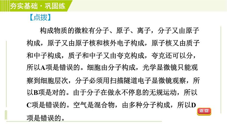 浙教版B本七年级上册科学习题课件 第4章 4.1物质的构成05