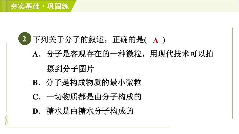 浙教版B本七年级上册科学习题课件 第4章 4.1物质的构成06