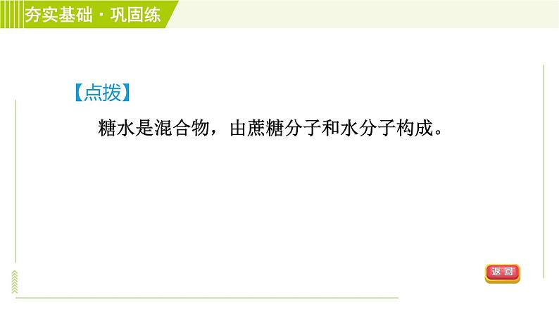 浙教版B本七年级上册科学习题课件 第4章 4.1物质的构成07