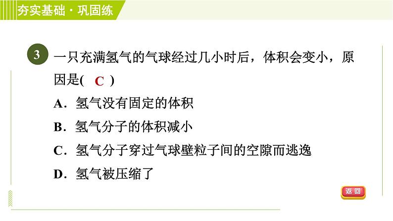 浙教版B本七年级上册科学习题课件 第4章 4.1物质的构成08