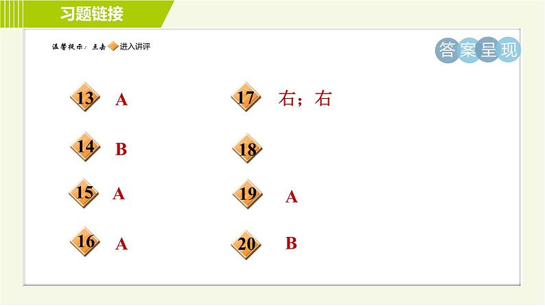 浙教版B本七年级上册科学习题课件 第4章 4.2.2质量的测量03