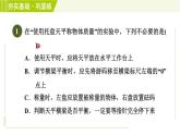 浙教版B本七年级上册科学习题课件 第4章 4.2.2质量的测量