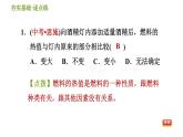 华师版九年级全一册科学 7.3 热机 习题课件