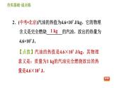 华师版九年级全一册科学 7.3 热机 习题课件