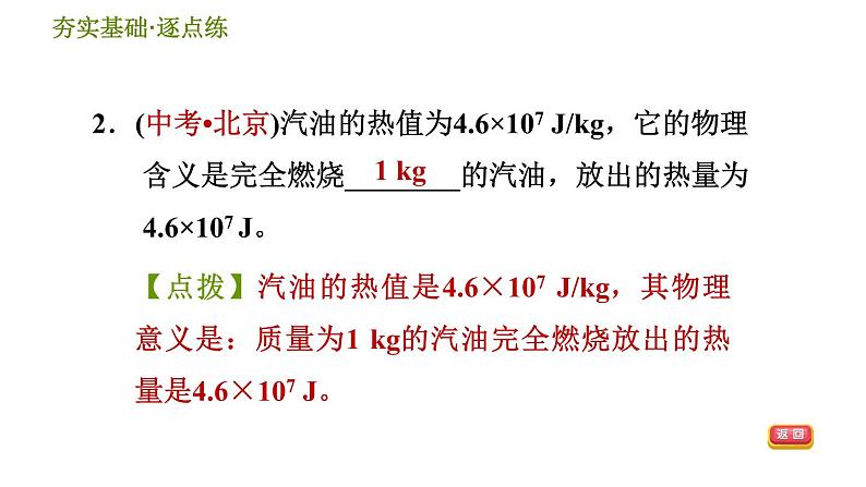 华师版九年级全一册科学 7.3 热机 习题课件04