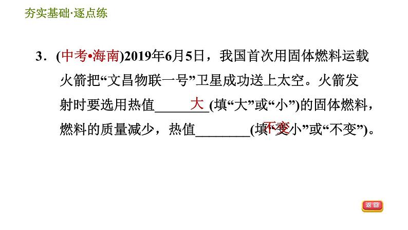 华师版九年级全一册科学 7.3 热机 习题课件05