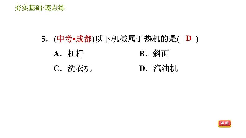 华师版九年级全一册科学 7.3 热机 习题课件08