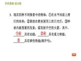 华师版九年级全一册科学 7.4 能量的转化与守恒 习题课件