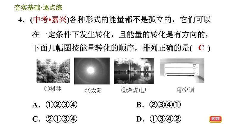 华师版九年级全一册科学 7.4 能量的转化与守恒 习题课件06