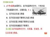 华师版九年级全一册科学 5.4.2 动能和势能的相互转化 习题课件