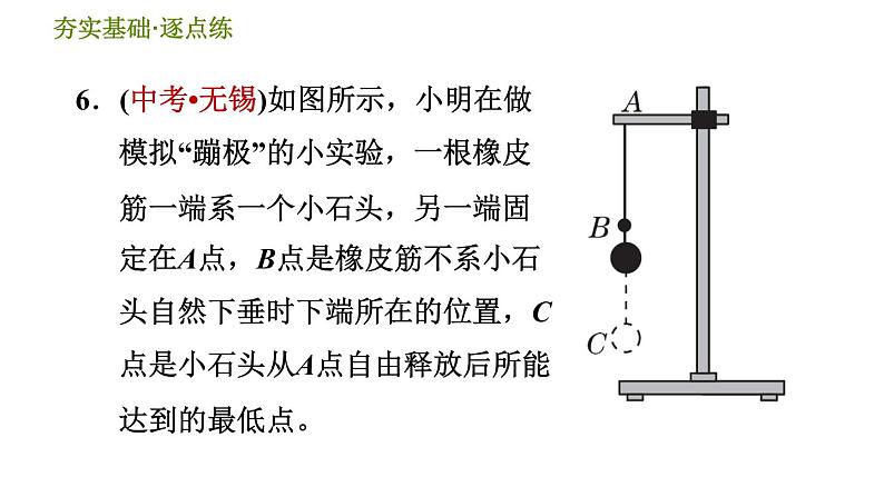 华师版九年级全一册科学 5.4.2 动能和势能的相互转化 习题课件第8页