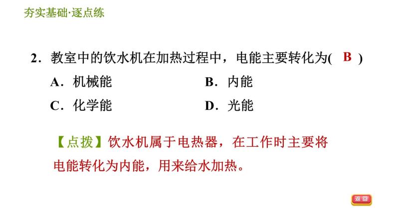 华师版九年级全一册科学 6.1.2 电流的热效应与化学效应 习题课件05