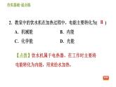 华师版九年级全一册科学 6.1.2 电流的热效应与化学效应 习题课件