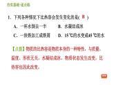 华师版九年级全一册科学 7.2.1 比热容 习题课件