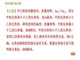 华师版九年级全一册科学 7.2.1 比热容 习题课件